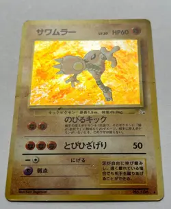 Hitmonlee No. 106 Holo Rare Fossil Pokemon Japanese - Image 3