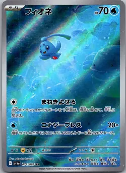 Phione 071/066 Art Rare Crimson Haze Pokemon Japanese Near Mint - Image 1