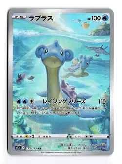 POKEMON JAPANESE LAPRAS 177/172 ART RARE VSTAR UNIVERSE NEAR MINT - Image 1