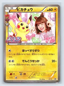 Pokemon Pikachu XY-P 894 Pokekyun Promo Card 2016 JP Nicole Fuj US SELLER - Image 1