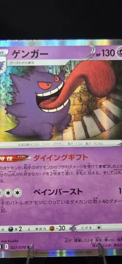 Japanese Pokemon Gengar 027/070 S6K: Jet-Black Spirit NM - Image 2