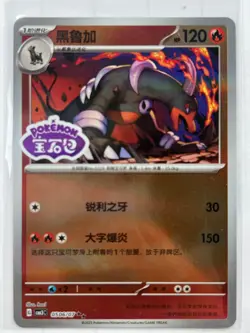 Houndoom 0506/07 Gem Pack Volume 3 NM Chinese Pokemon Fast Ship - Image 1