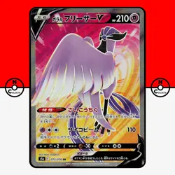 Pokemon Galarian Articuno V SR 073/070 s5a Peerless Fighters Japanese NM - Image 1