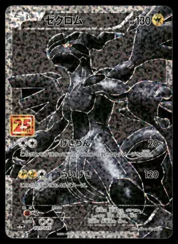 Pokemon Cards Zekrom 021/025 Promo Card Pack 25th Anniversary Edition Japanese - Image 1