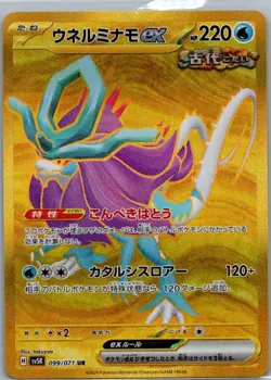 Walking Wake EX 099/071 Ultra Rare Wild Force Pokemon Japanese Holo Near Mint - Image 1