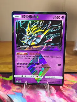 Pokemon S-Chinese Card Sun&Moon CSM1aC-043 PRISM STAR PR Giratina ◇ Holo Mint - Image 1