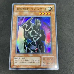 yugioh Gearfried the Iron Knight TB-51 super japnese - Image 1