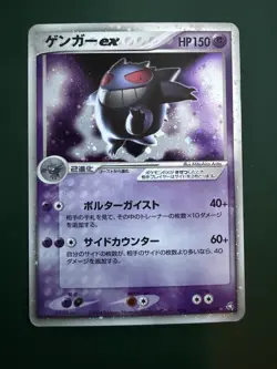 Gengar Ex Holo Japanese Flight Of Legends NM - Image 1