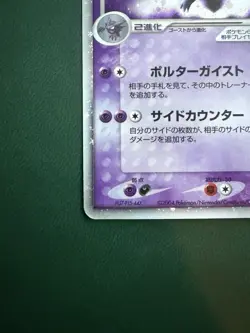 Gengar Ex Holo Japanese Flight Of Legends NM - Image 4