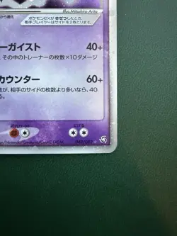 Gengar Ex Holo Japanese Flight Of Legends NM - Image 5
