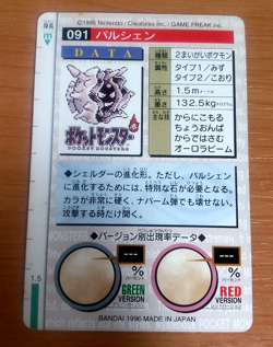 Pokemon Card Japanese Carddass Cloyster 1995 vintage from Japan - Image 4