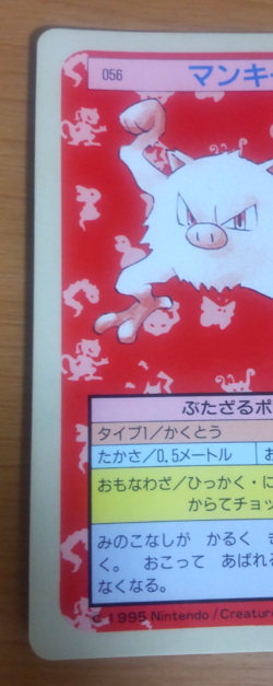 Pokemon Card Japanese Top sun Mankey 1995 vintage from Japan - Image 3