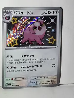 Oinkologne 316/190 sv4a Shiny Treasure ex Japanese Pokemon Card - Image 1