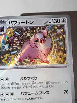 Oinkologne 316/190 sv4a Shiny Treasure ex Japanese Pokemon Card - Image 3