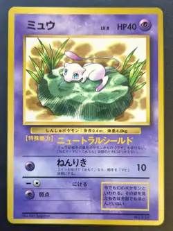 Pokemon Card - Mew - Corocoro Promo - No.151 - Glossy - Japanese - MP - Image 1