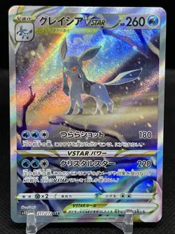 Glaceon VSTAR 217/172 Full Art SAR VSTAR Universe Japanese Pokemon Card M/NM 301 - Image 1