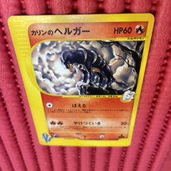 pokemon card japanese Karen's Houndoom 092/141 VS Series 2001 k774 - Image 1