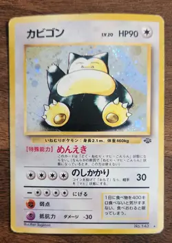 Snorlax Pokemon Jungle Holo (Japanese) - Image 1