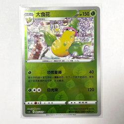 Pokemon Card 2023 S-Chinese Victreebel cs3aC 005/125 Grass Holo PTCG MN - Image 1