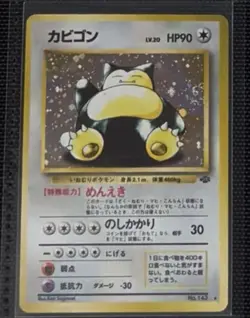 Pokemon Snorlax Pokemon Jungle Holo (Japanese) - LIGHT PLAY - Image 1