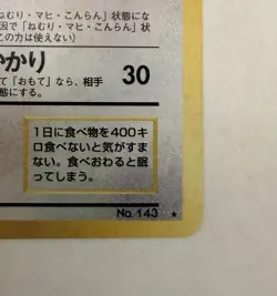 Pokemon Snorlax 143 Japanese Jungle Holo Rare Basic 90 HP Never played - Image 3