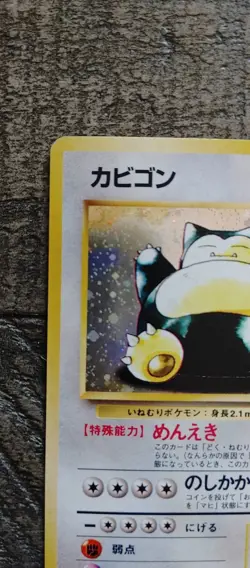 Snorlax Pokemon TCG Japanese Jungle Holo Rare No. 143, with squirl - Image 3