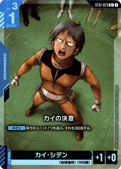 Kai's Resolve C + ST01-013 Heroic Beginnings Gundam Card Game Japanese - Image 1