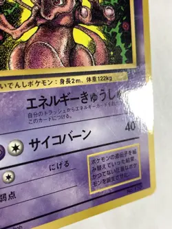 Mewtwo Pokemon Card Game Pocket Monster Nintendo Japanese No.150 Japan F/S 6 - Image 5