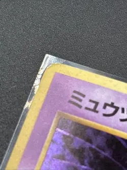 Mewtwo No. 150 Japanese Base Set 1996 Pokemon Swirl - Image 4