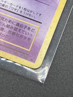 Mewtwo No. 150 Japanese Base Set 1996 Pokemon Swirl - Image 5