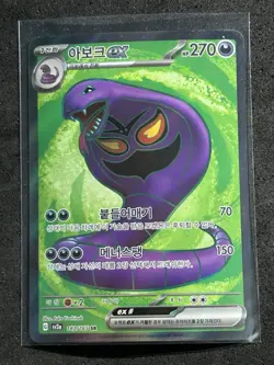Arbok 187/165 SR Pokemon Scarlet and Violet 151 Korean Vers. NM Condition - Image 1