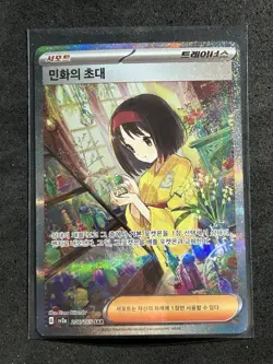 Pokemon: Erika's Invitation SAR 206/165 Korean - Image 1