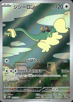 DRAMPA 083/071 ART RARE CYBER JUDGE POKEMON JAPANESE NEAR MINT - Image 1