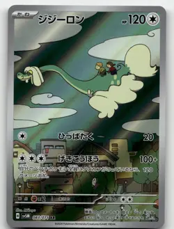 DRAMPA 083/071 ART RARE CYBER JUDGE POKEMON JAPANESE NEAR MINT - Image 2