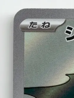 DRAMPA 083/071 ART RARE CYBER JUDGE POKEMON JAPANESE NEAR MINT - Image 4