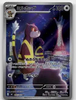 WATCHOG 095/083 ART RARE NINJA SPINNER POKEMON JAPANESE NEAR MINT - Image 1