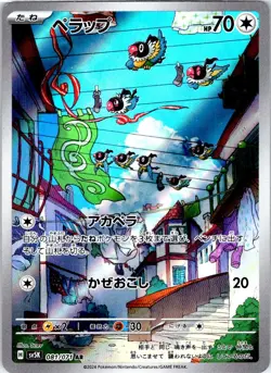 CHATOT 081/071 JAPANESE WILD FORCE SV5K LP - Image 1