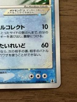 Kyogre Gold Star 028/086 Holon Research Tower 2005 Pokemon Card Japanese 574 - Image 5