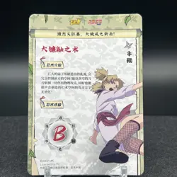 Temari NRB08-SSR-006L3 Naruto Kayou Card - Image 2