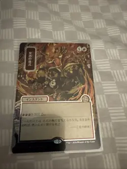 Pyretic Ritual (JP Alternate Art) (Silver Scroll Foil) Secrets of Strixhaven - Image 1