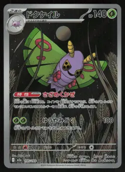 Dustox Holo Art Rare Japanese MEGA Dream ex 195/193 Near Mint Pokemon - Image 1