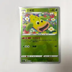 Pokemon Card 2023 S-Chinese eepinbell cs3aC 004/125 Grass Holo PTCG MN - Image 1