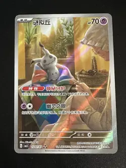Mimikyu 1307/07 Pokemon Chinese Gem Pack Volume 3 Art Rare NM US Seller - Image 1