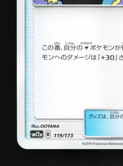 Electropower 119/173 NM Tag All Stars Japanese Pokemon Card TCG - Image 2