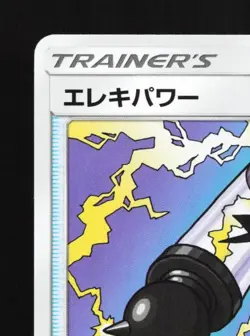 Electropower 119/173 NM Tag All Stars Japanese Pokemon Card TCG - Image 4