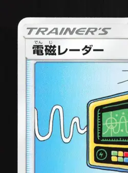 Electromagnetic Radar 124/173 MP Tag All Stars Japanese Pokemon Card TCG - Image 4