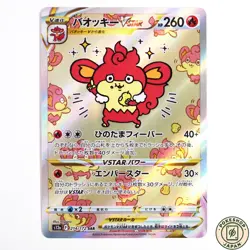 Simisear VSTAR SAR 214/172 S12a VSTAR Universe Pokemon Card Japanese - Image 1