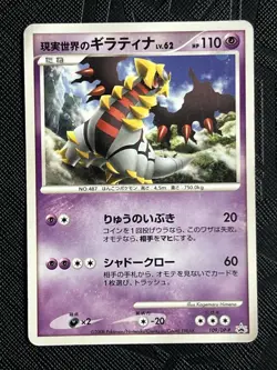 Pokemon TCG Real World’s Giratina 109/DP-P Movie Promo Non Holo (Japanese) - MP - Image 3
