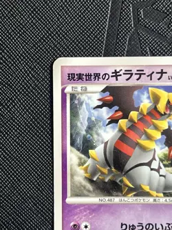 Pokemon TCG Real World’s Giratina 109/DP-P Movie Promo Non Holo (Japanese) - MP - Image 4