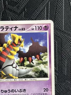 Pokemon TCG Real World’s Giratina 109/DP-P Movie Promo Non Holo (Japanese) - MP - Image 5